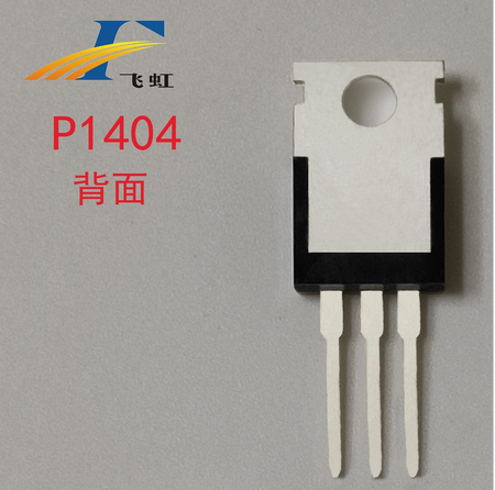 IRF1404型號(hào)國產(chǎn)場(chǎng)效應(yīng)管廠家