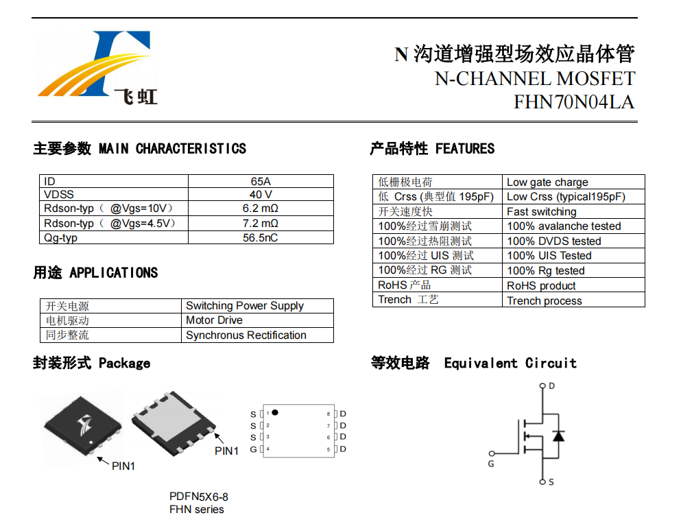 FHN70N04LA型號(hào)的MOS管參數(shù)